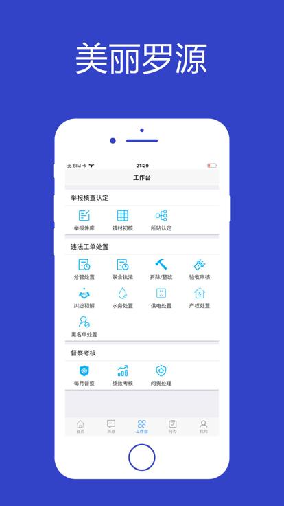 美丽罗源app官方版下载,美丽罗源,城市监管app,罗源app