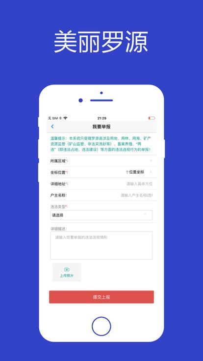 美丽罗源app官方版下载,美丽罗源,城市监管app,罗源app