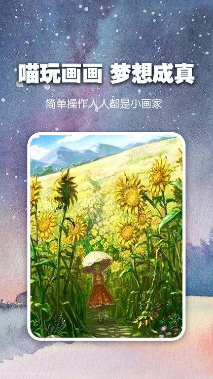 喵玩ai绘画app下载,喵玩,ai画画app,绘画app