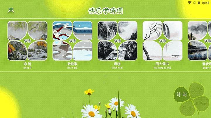 古诗词朗读在线学习软件最新版下载,古诗词朗读在线学习软件,古诗词app