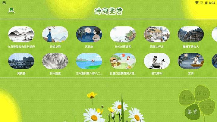 古诗词朗读在线学习软件最新版下载,古诗词朗读在线学习软件,古诗词app