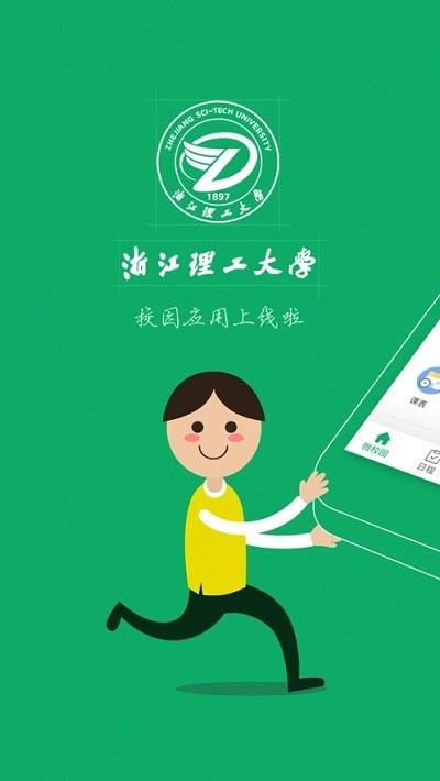 掌上浙理app下载,掌上浙理,校园app,大学app