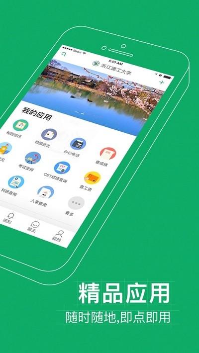 掌上浙理app下载,掌上浙理,校园app,大学app
