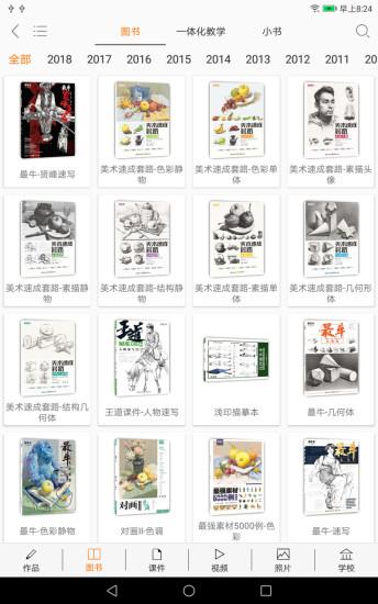 会画了电子书专业版下载,会画了专业版,绘画app,美术app