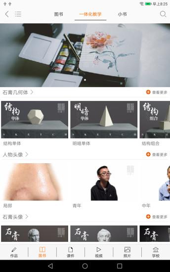 会画了电子书专业版下载,会画了专业版,绘画app,美术app