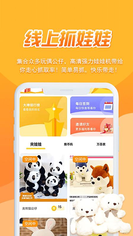 街机秀抓娃娃下载,街机秀,夹娃娃app