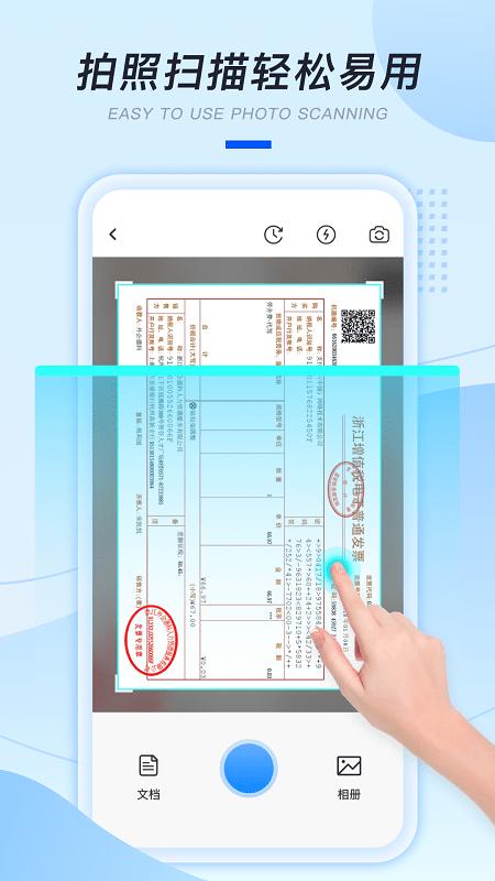 发票扫描助手官方版下载,发票扫描助手,发票app