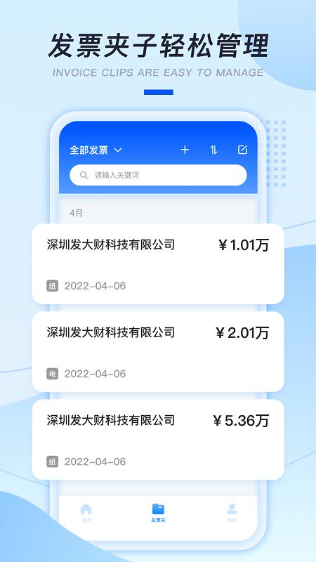 发票扫描助手官方版下载,发票扫描助手,发票app