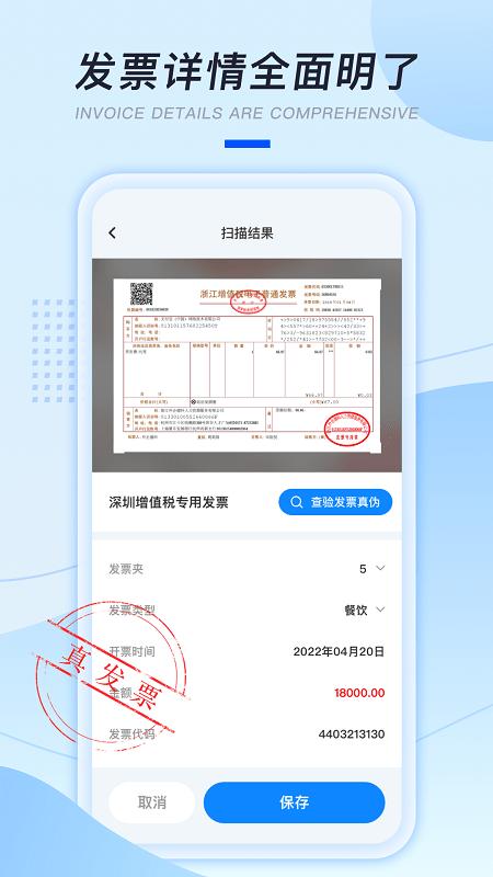 发票扫描助手官方版下载,发票扫描助手,发票app