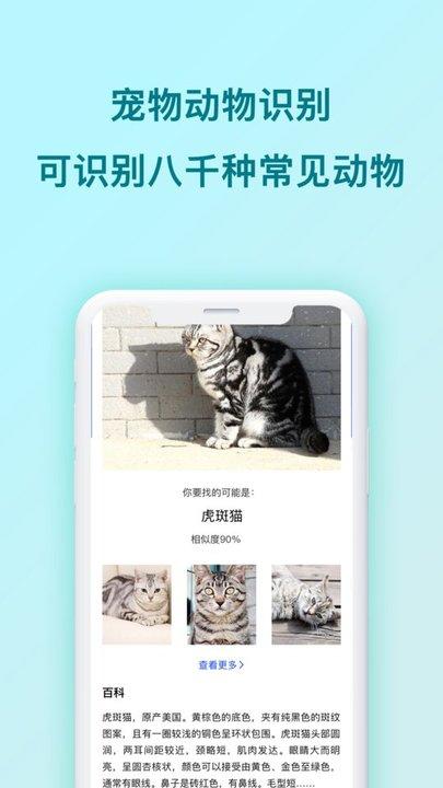 动物识别软件下载,动物识别,识别app