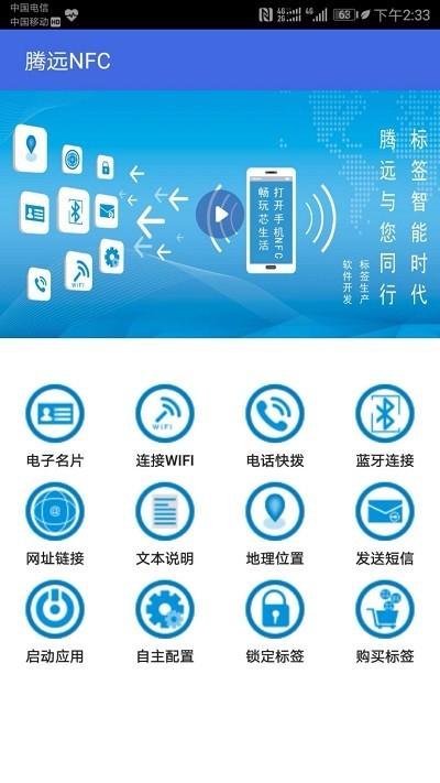 腾远nfc手机版下载,腾远nfc,nfcapp,便民app