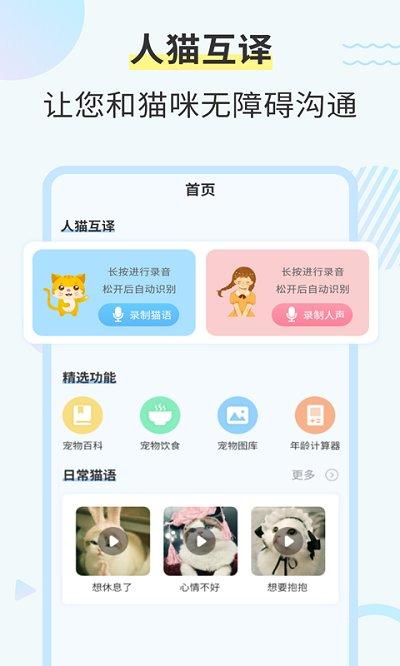 猫咪交流翻译器app(改猫咪翻译器)下载,猫咪交流翻译器,宠物app,交流app