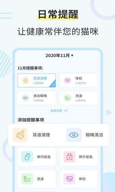 猫咪交流翻译器app(改猫咪翻译器)下载,猫咪交流翻译器,宠物app,交流app