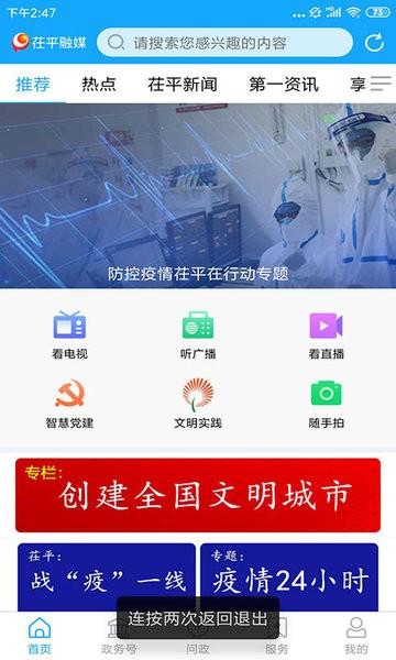 茌平融媒app下载,茌平融媒,融媒app,生活app