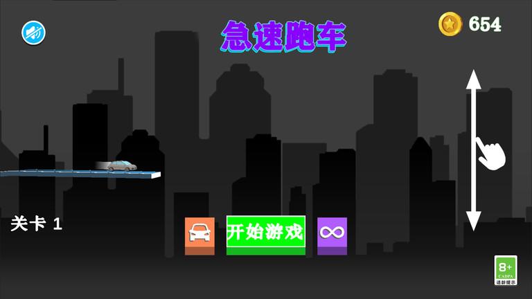 急速跑车游戏最新版下载,急速跑车,闯关游戏