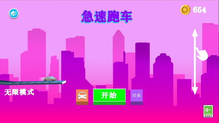 急速跑车游戏最新版下载,急速跑车,闯关游戏