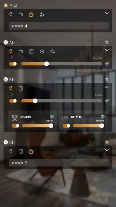 ig智能灯光app下载,智能家居app,灯光app,ig智能