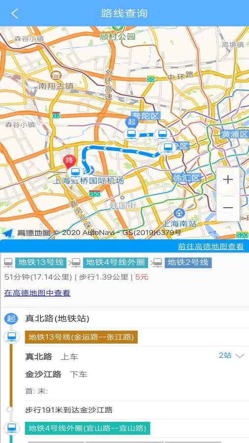 及时公交app下载,及时公交,公交app,查询app