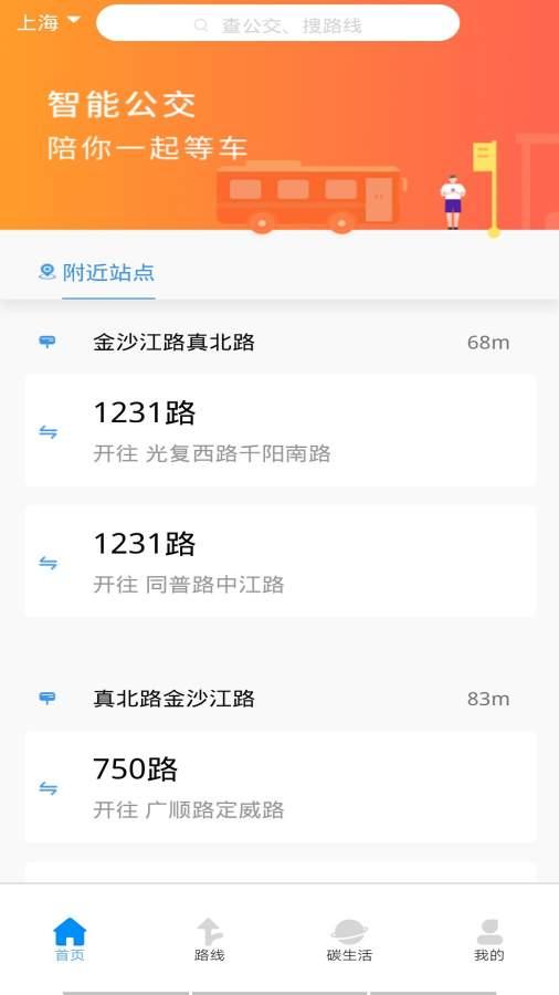 及时公交app下载,及时公交,公交app,查询app