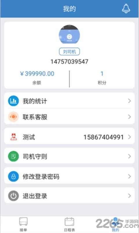 酉巴巴司机端下载,酉巴巴,出行app