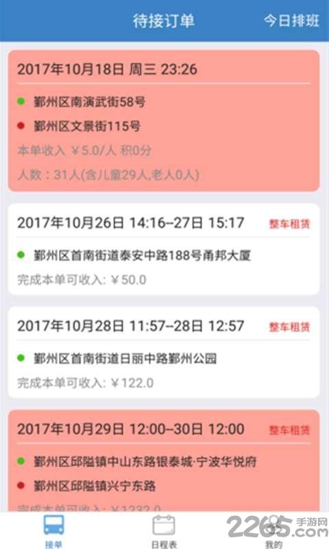 酉巴巴司机端下载,酉巴巴,出行app