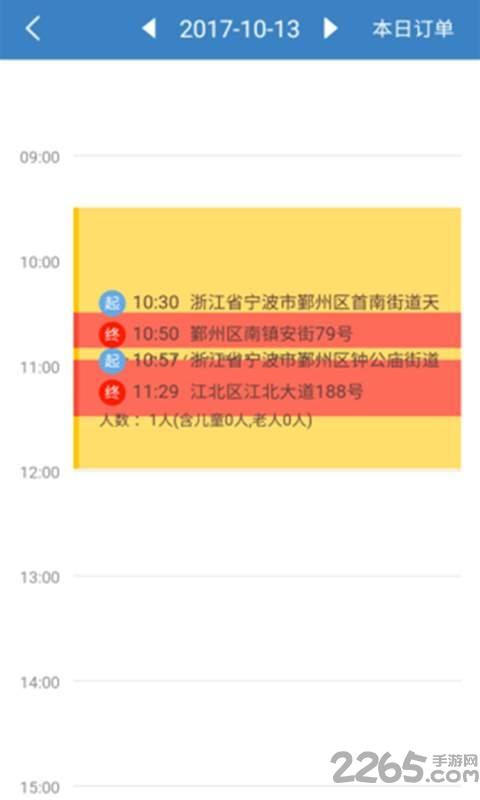 酉巴巴司机端下载,酉巴巴,出行app