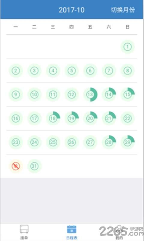 酉巴巴司机端下载,酉巴巴,出行app