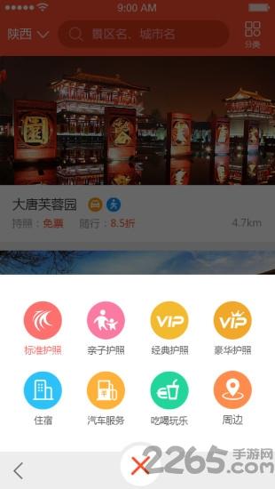 行游护照网下载,行游护照,旅行app,护照app