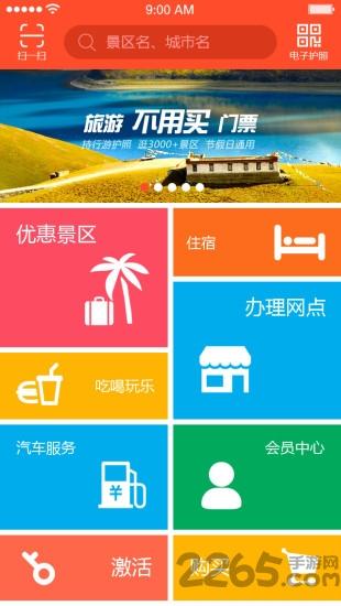 行游护照网下载,行游护照,旅行app,护照app