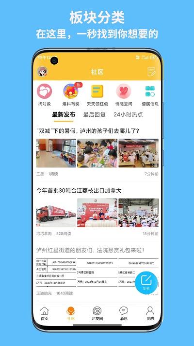 泸州那点事app下载,泸州那点事,生活app,泸州app