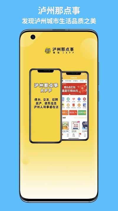 泸州那点事app下载,泸州那点事,生活app,泸州app