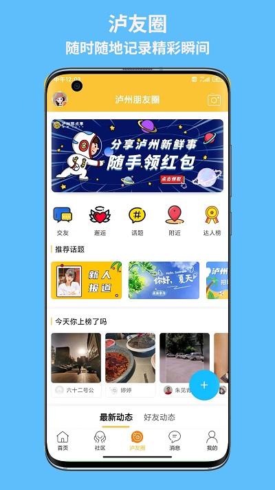 泸州那点事app下载,泸州那点事,生活app,泸州app