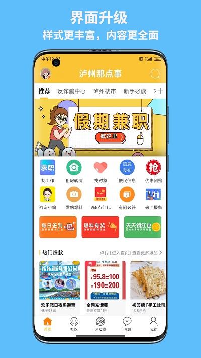 泸州那点事app下载,泸州那点事,生活app,泸州app