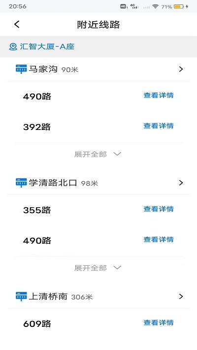 等等公交app下载,等等公交,公交app,出行app