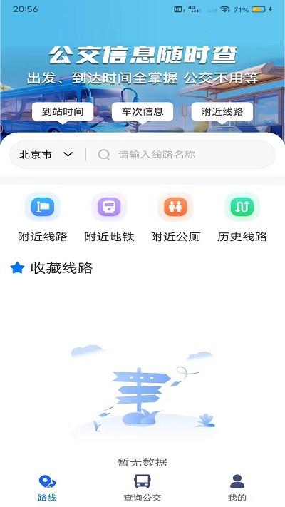 等等公交app下载,等等公交,公交app,出行app