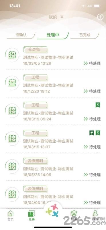 众乐家物业app下载,众乐家物业,物业app,办公app