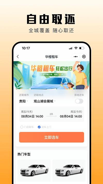 华橙出行官方版下载,华橙出行,租车app,出行app
