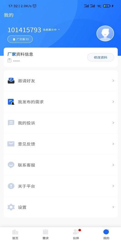 衣著app下载,衣著,服装行业app,供应商app