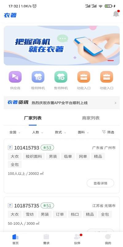 衣著app下载,衣著,服装行业app,供应商app