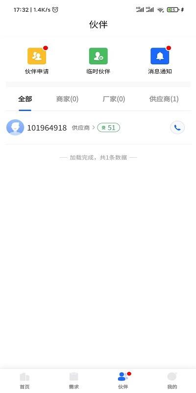 衣著app下载,衣著,服装行业app,供应商app