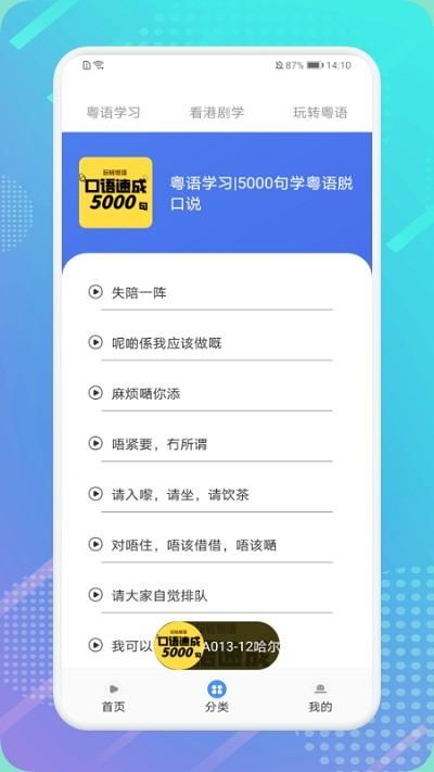 粤语轻松说官方版下载,粤语轻松说,粤语app,方言app