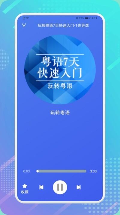 粤语轻松说官方版下载,粤语轻松说,粤语app,方言app