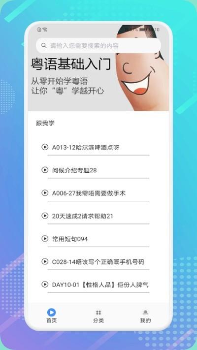 粤语轻松说官方版下载,粤语轻松说,粤语app,方言app