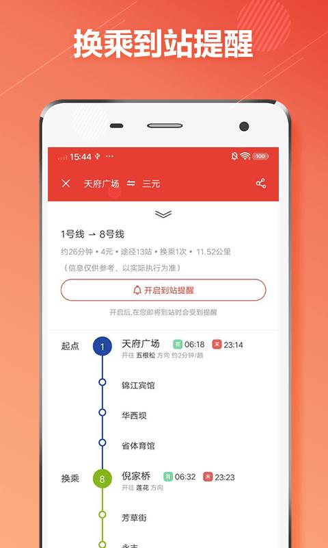 成都地铁通手机版下载,成都地铁通,地铁app,成都app