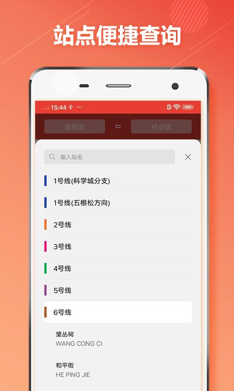 成都地铁通手机版下载,成都地铁通,地铁app,成都app