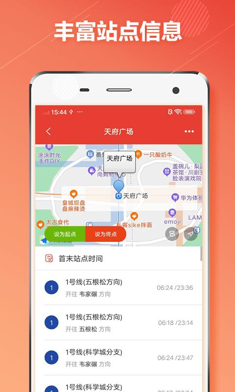 成都地铁通手机版下载,成都地铁通,地铁app,成都app