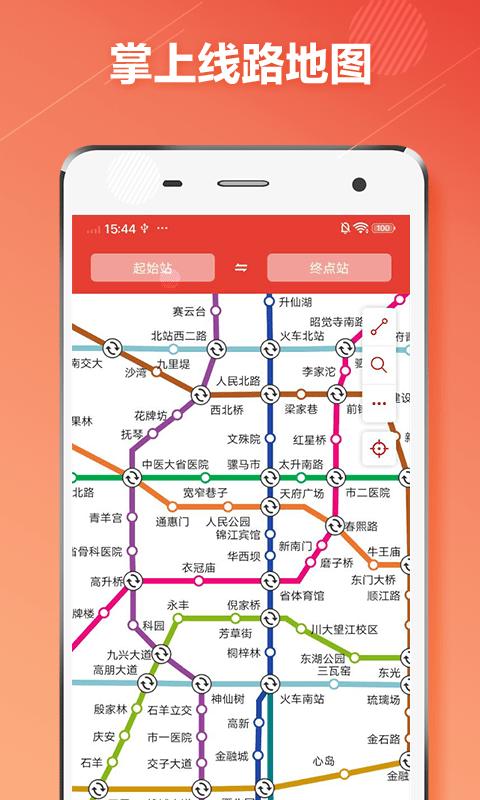 成都地铁通手机版下载,成都地铁通,地铁app,成都app