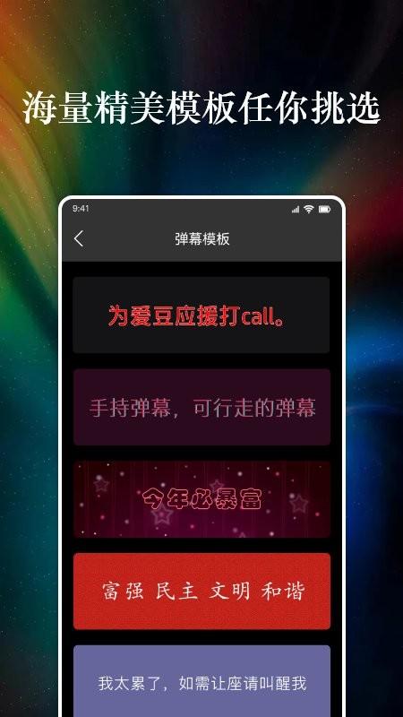 特效字幕组app(改名弹幕记忆)下载,特效字幕组,弹幕app,led字幕app