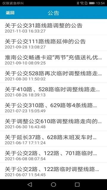 淮南掌上公交app最新版下载,淮南掌上公交,出行app,淮南