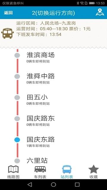淮南掌上公交app最新版下载,淮南掌上公交,出行app,淮南